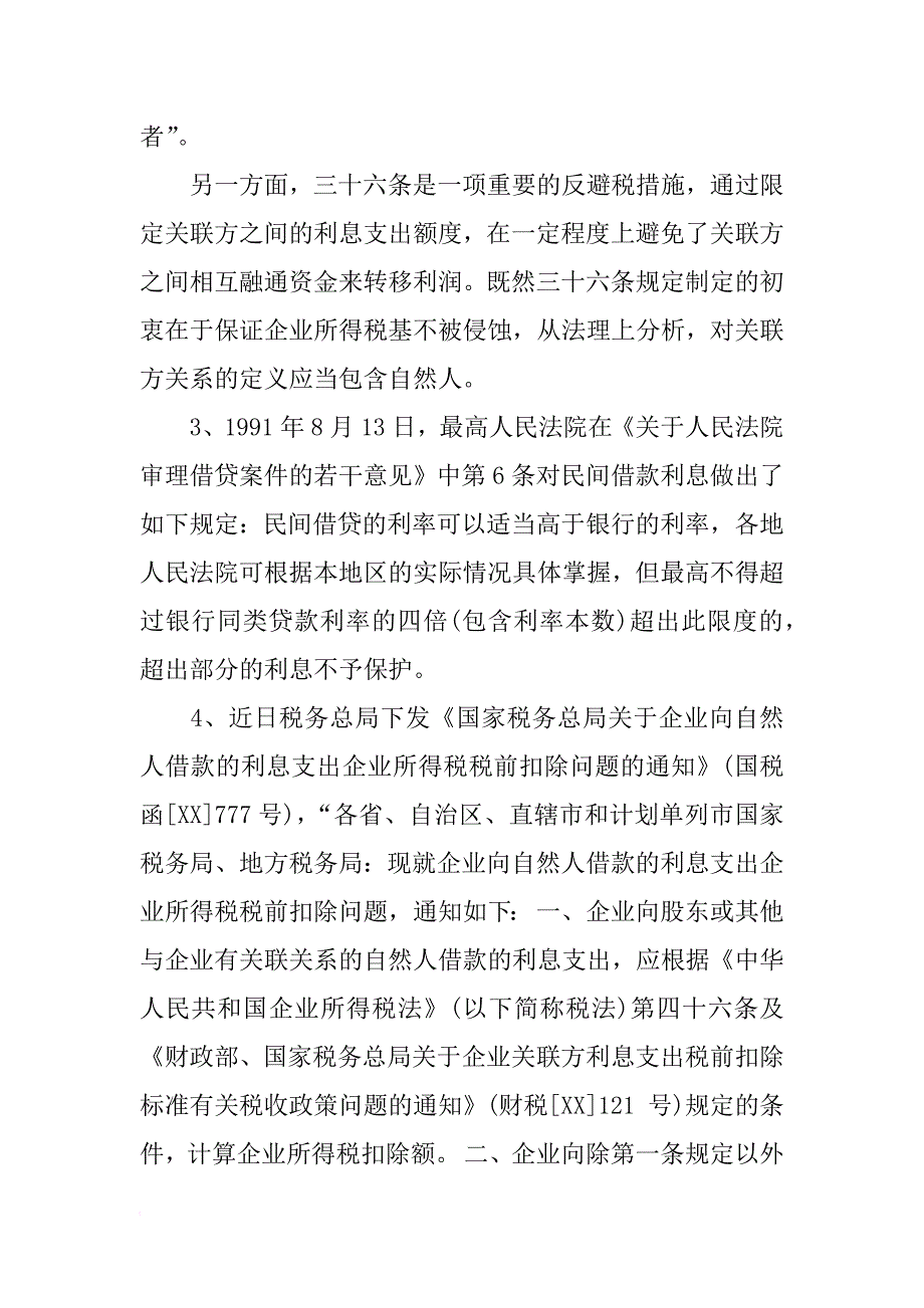 xx股东借款合同模板_第3页