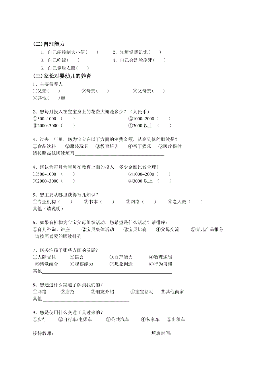 早教中心到访咨询表_第2页