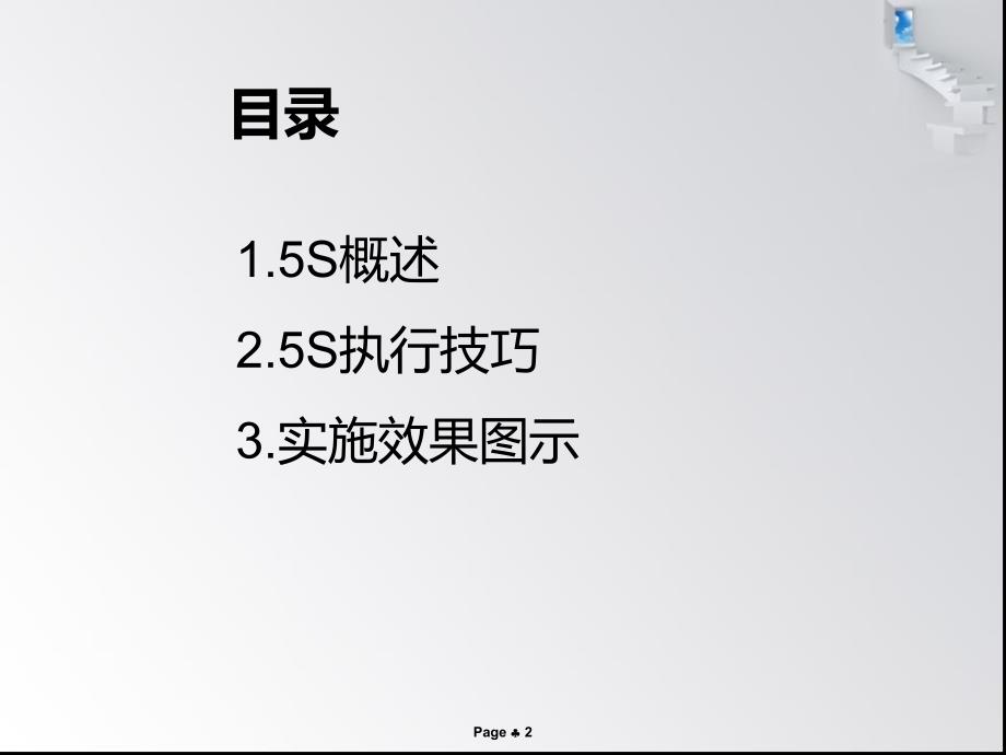(精品文档)5S培训资料演示文档_第2页
