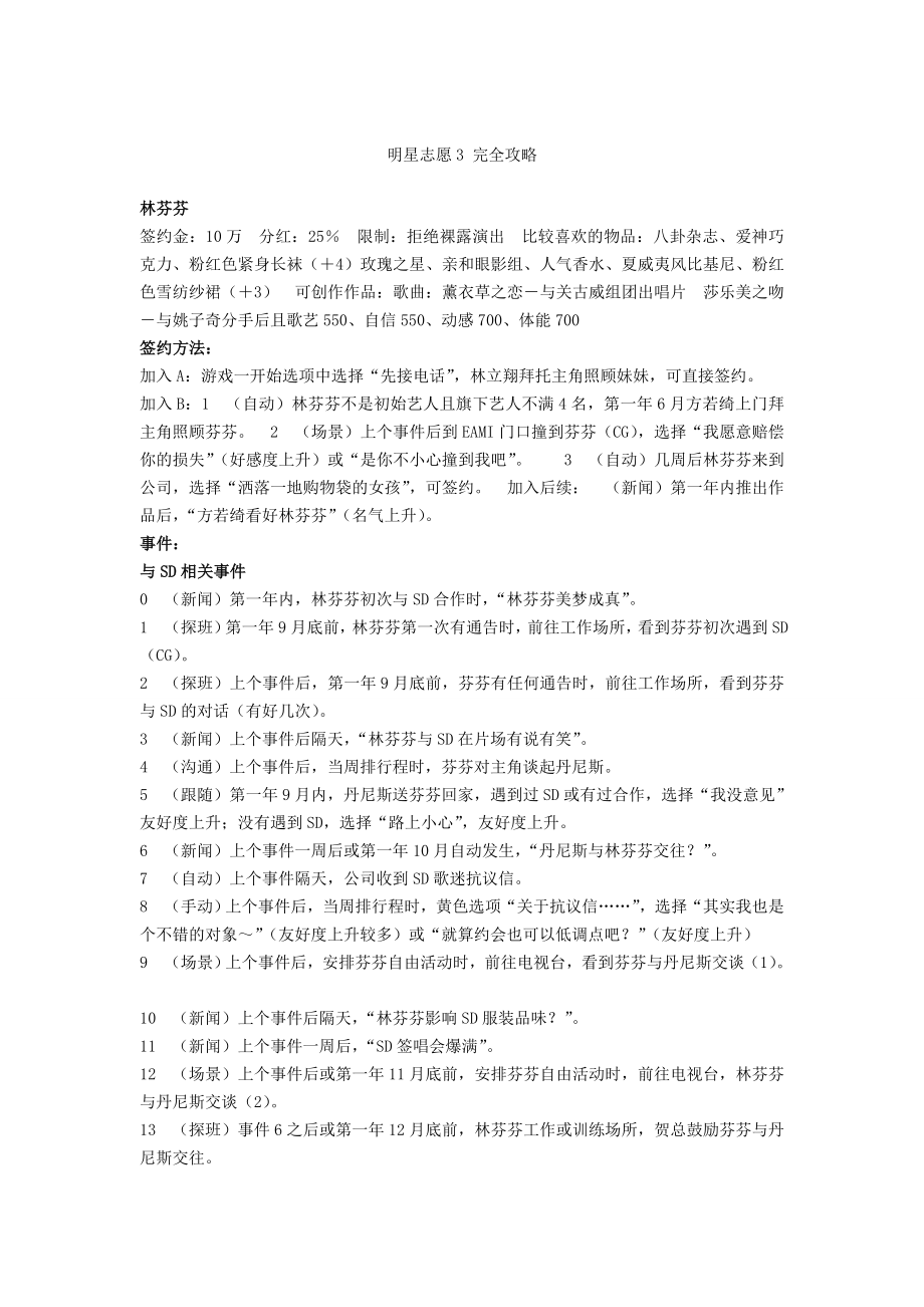 明星志愿3-完全攻略_第1页
