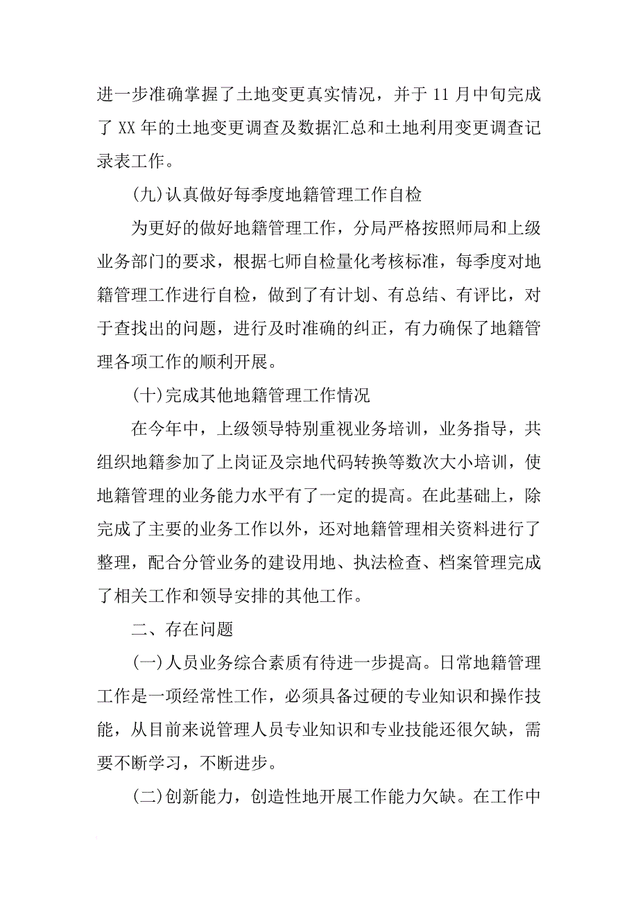 国土资源局地籍管理工作总结_2_第4页