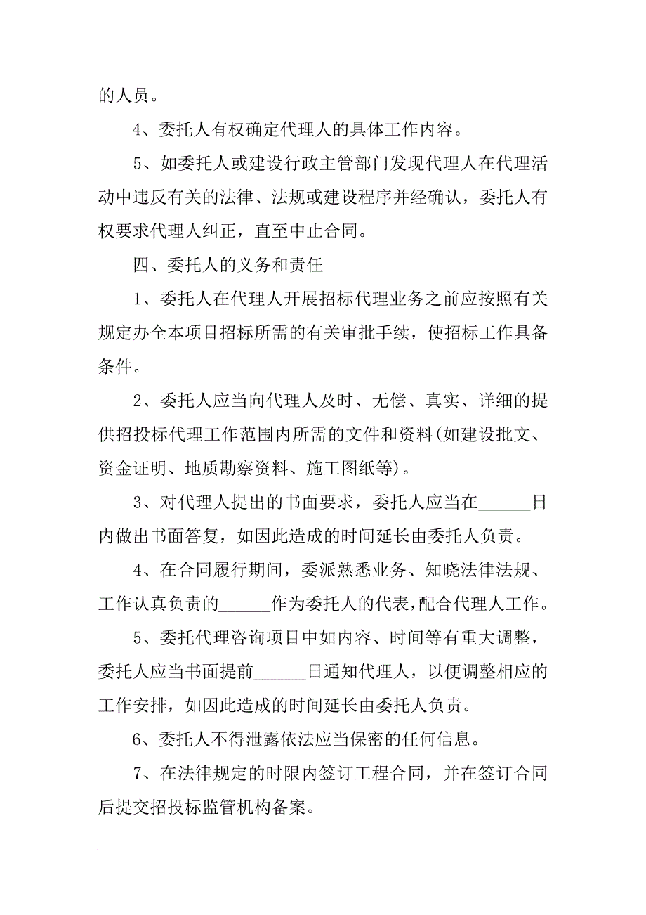 工程委托招标协议书_第3页