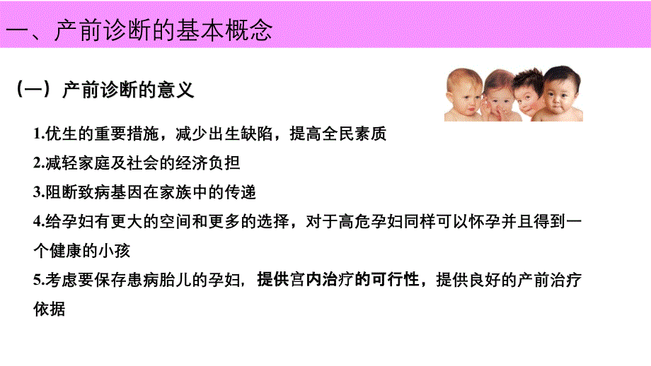 产前分子诊断中需要注意的若干问题(郑主任)修改(1)_第4页