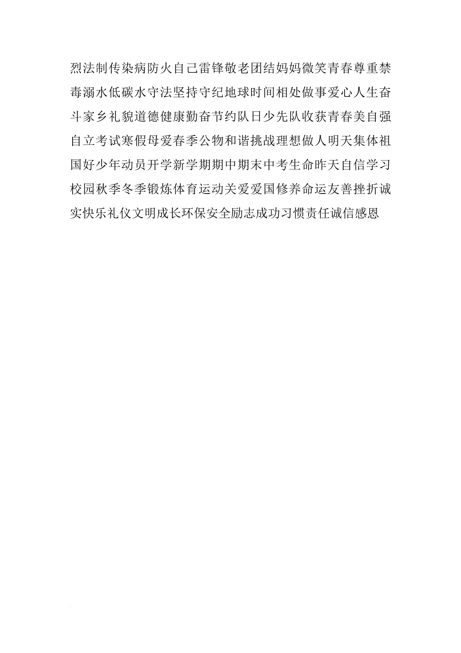 国旗下讲话稿样本：今天学会自立，明天顶天立地_第4页