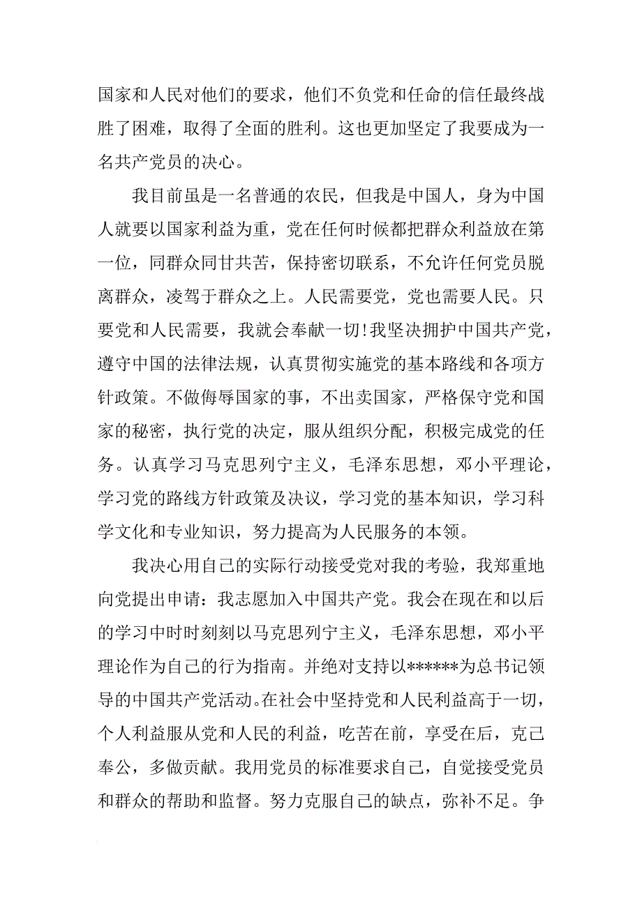 最新农民入党申请书_1_第3页