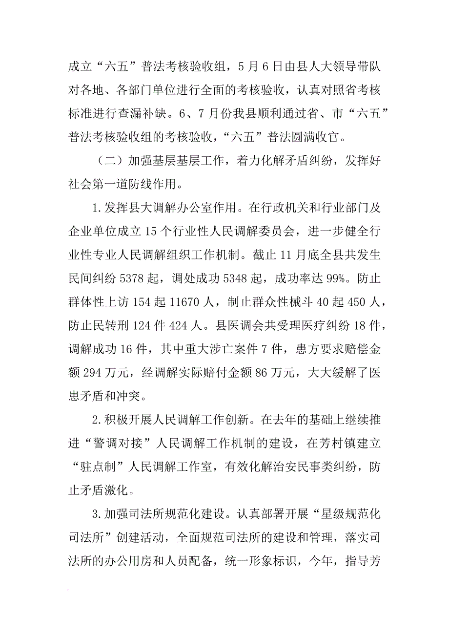 乡镇司法局年度社会治安综合治理工作总结_第4页