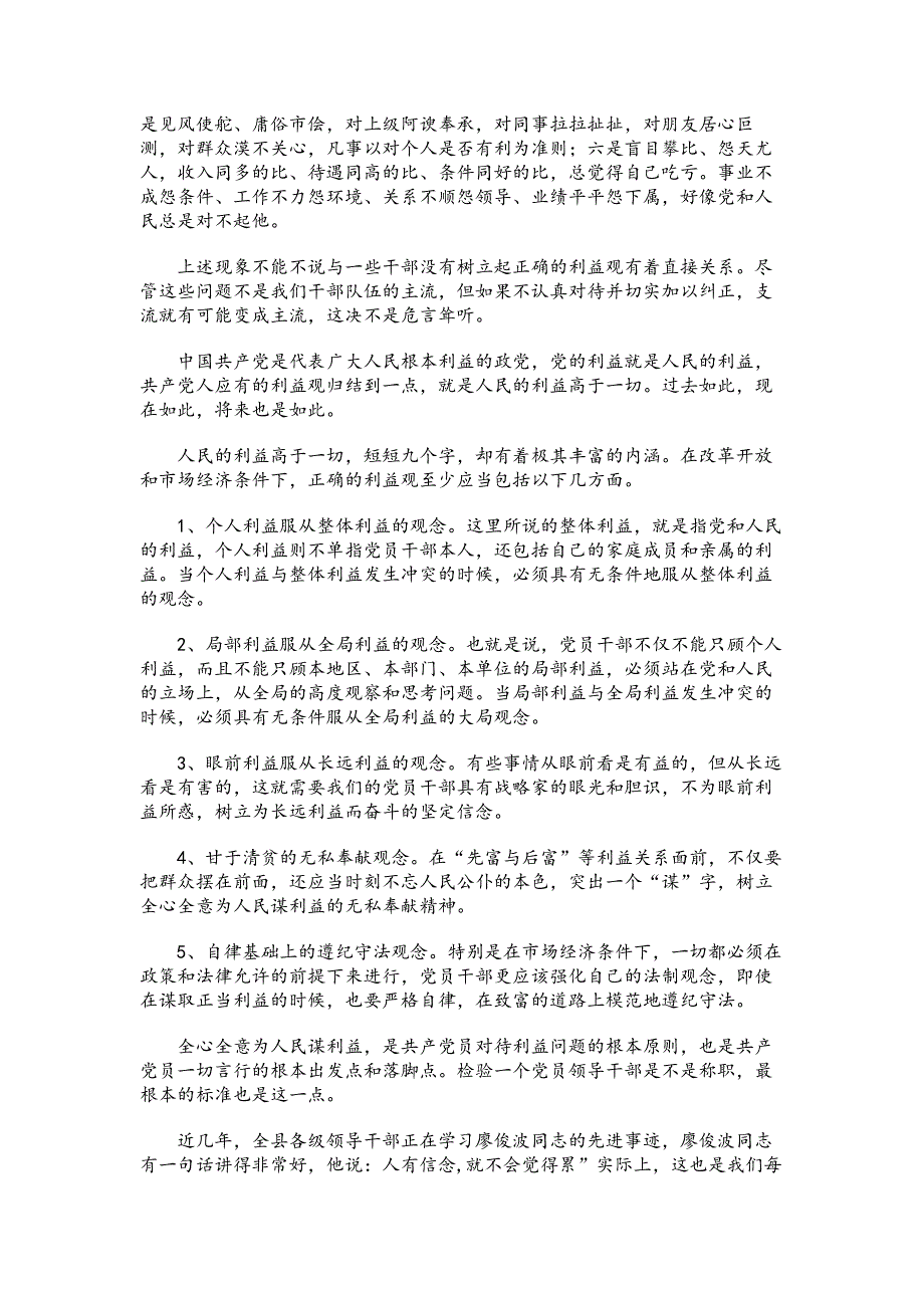 党风廉政建设教育党课讲稿：党员干部必须树立正确的利益观_第2页