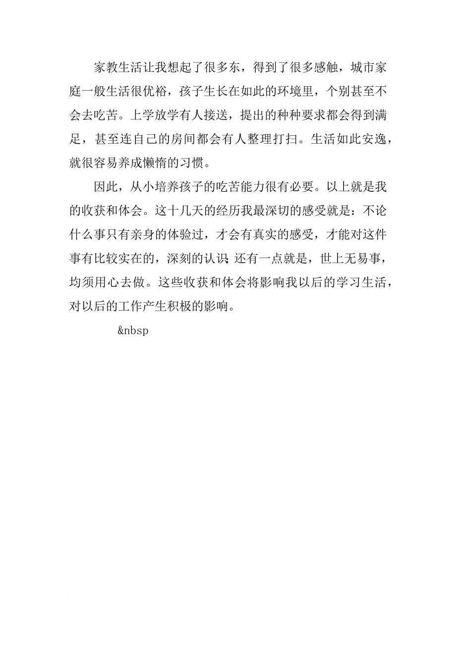 会计专业毕业生家教社会实践报告_1_第4页