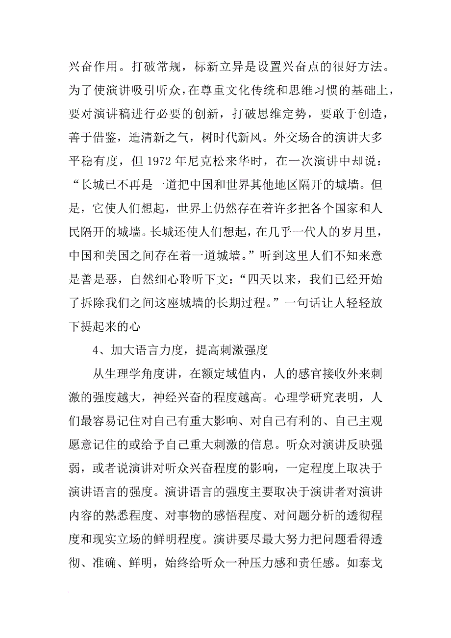 如何设置演讲的兴奋点_1_第3页