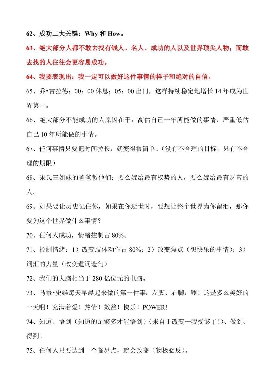 梁凯恩-像魔术般改变一生课程笔记_第5页