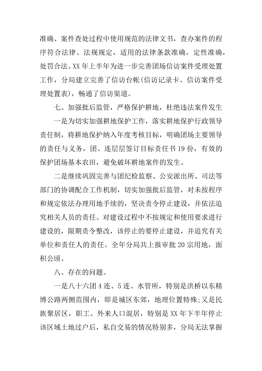 国土资源局执法监察工作总结_1_第4页