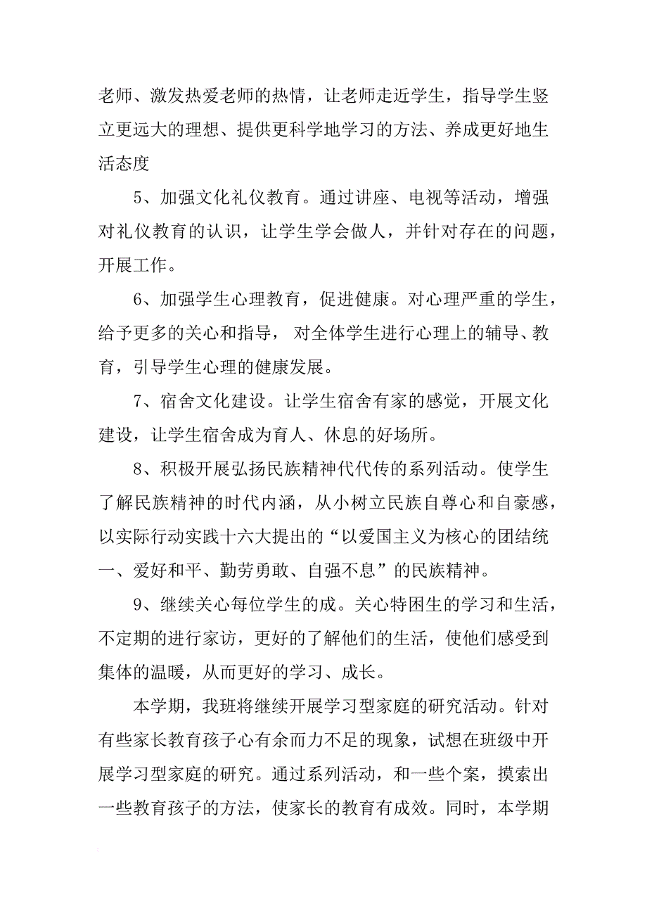 初中班主任工作计划xx_第2页