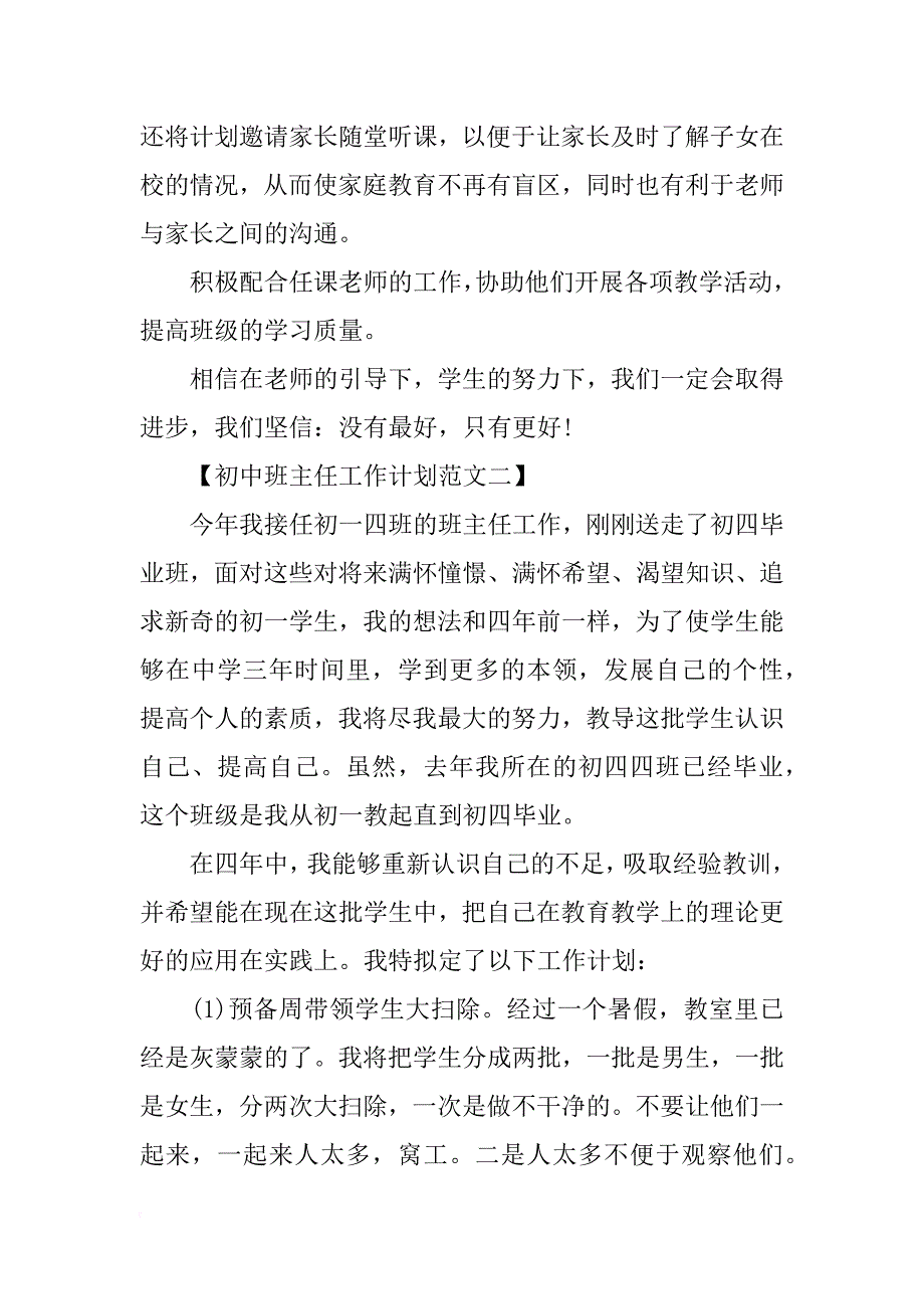 初中班主任工作计划xx_第3页