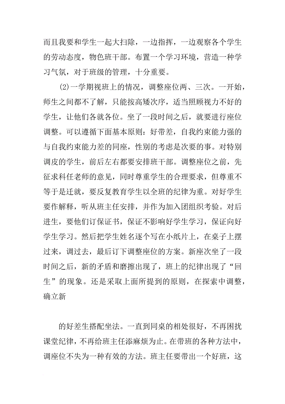 初中班主任工作计划xx_第4页