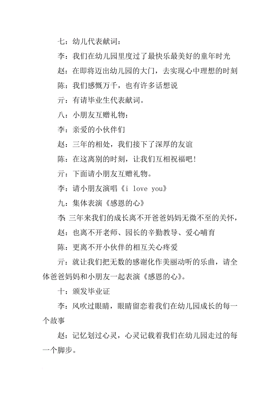 幼儿园大班毕业典礼主持稿3篇_第4页