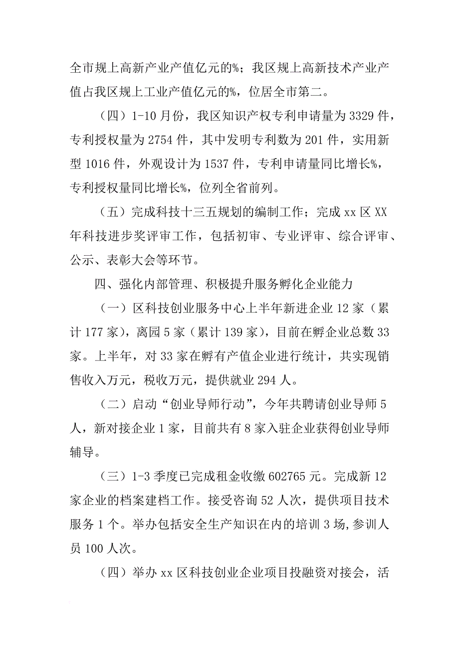 区科技局年度工作总结及工作计划_1_第4页