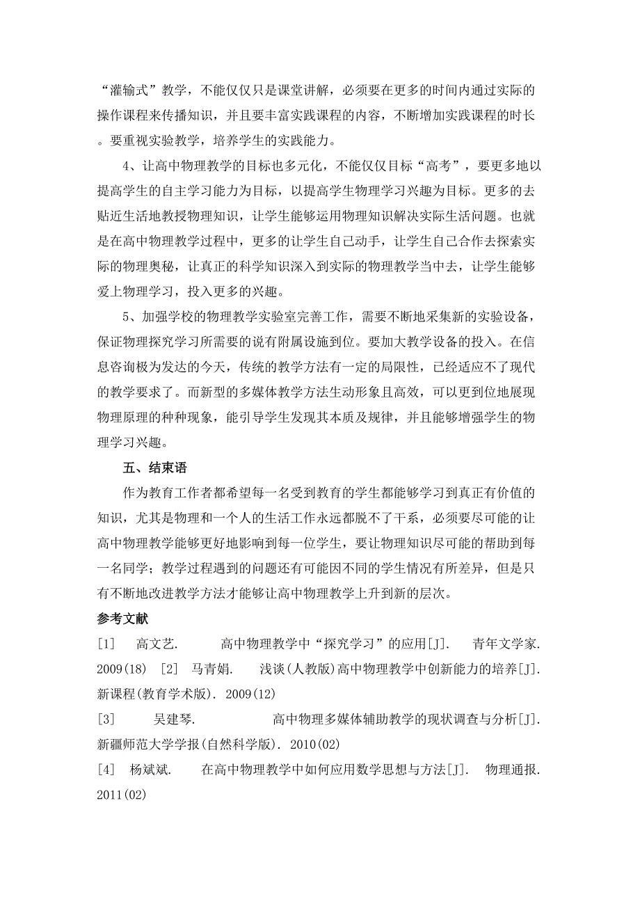 浅谈高中物理教学中存在的问题及对策_第3页