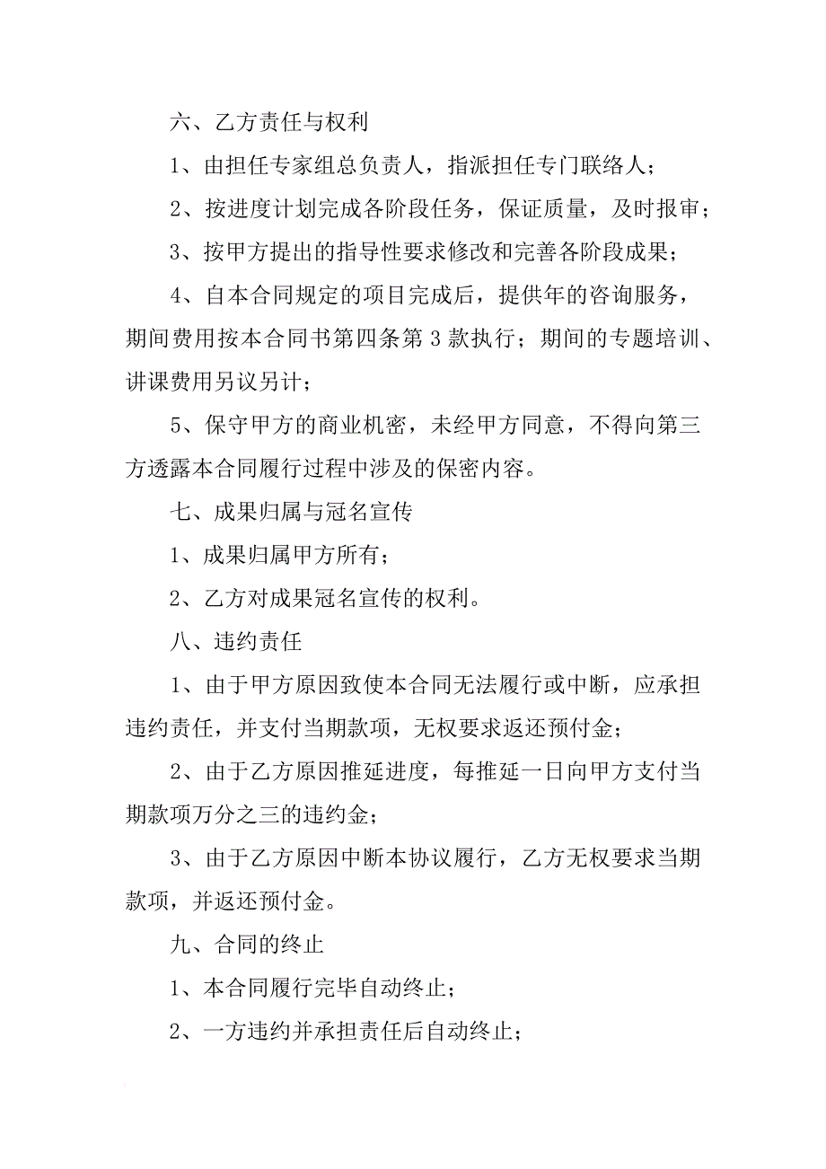 企业咨询服务委托合同_第3页