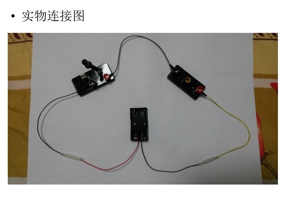 儿童安全用电教育ppt_第5页