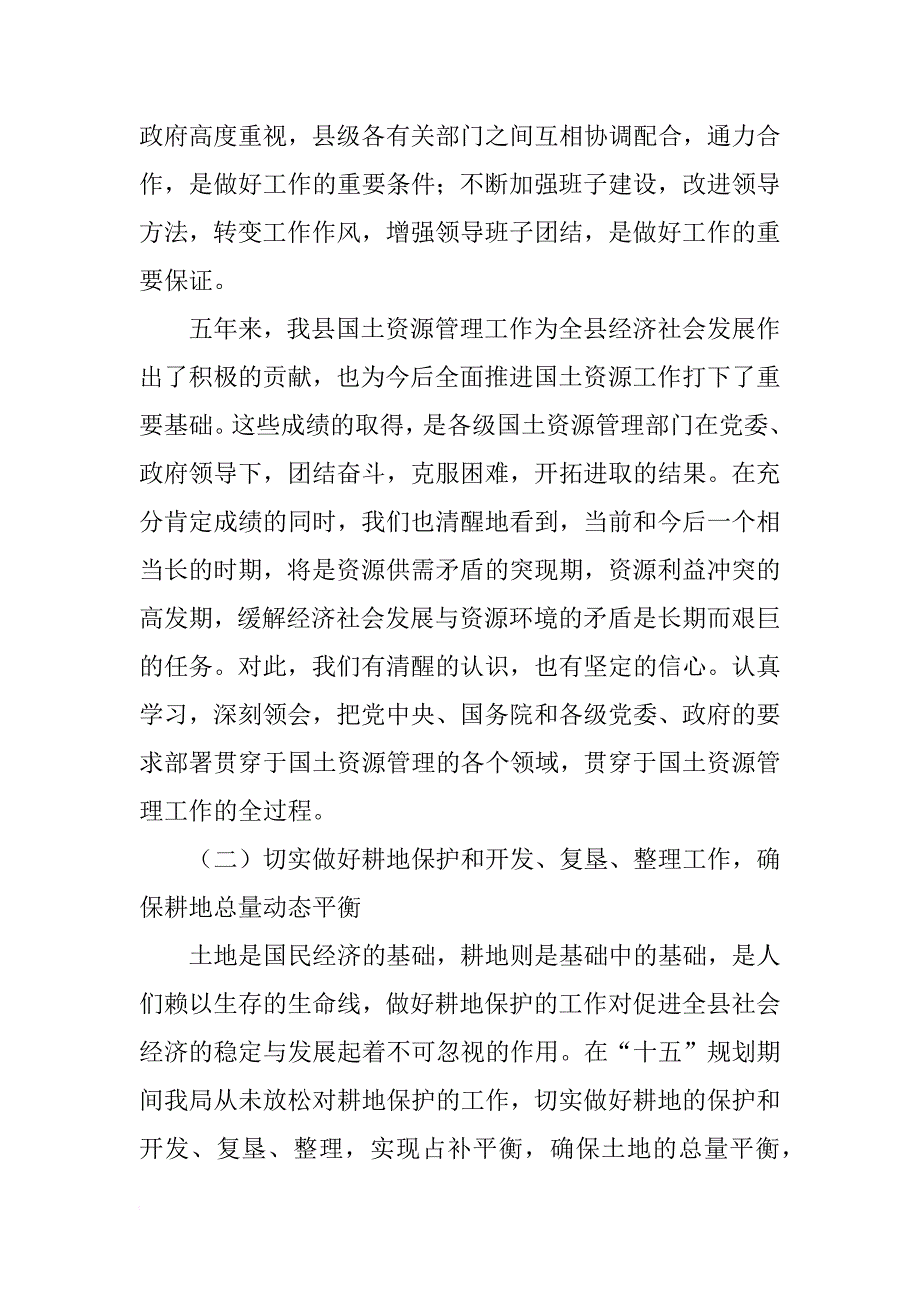 国土资源局关于“十一五”、xx年工作总结及“十二五”工作规划、xx年工作计划的报告_第3页