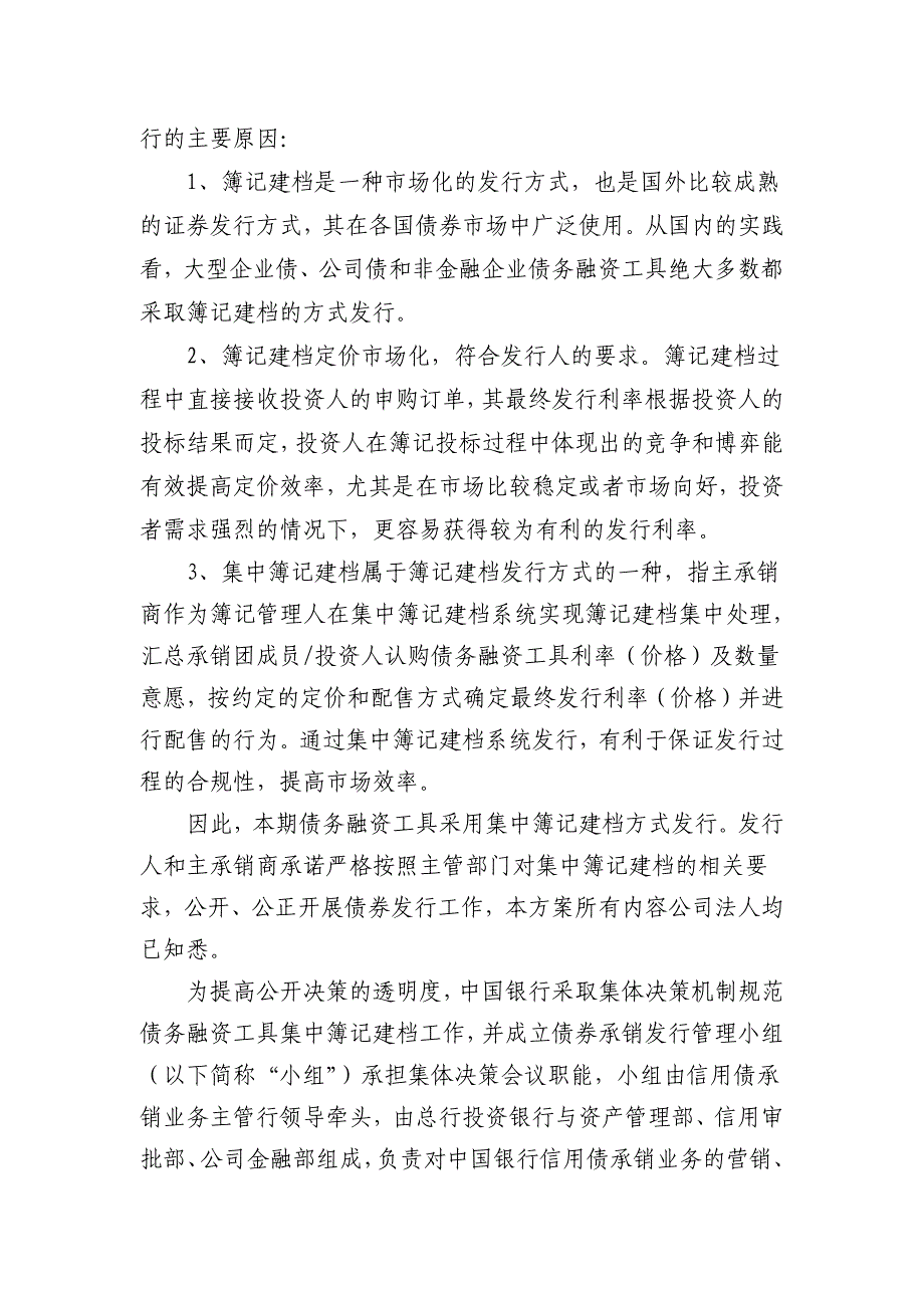 珠海华发集团有限公司2018年度第五期超短期融资券发行方案及承诺函(主承销商)_第2页