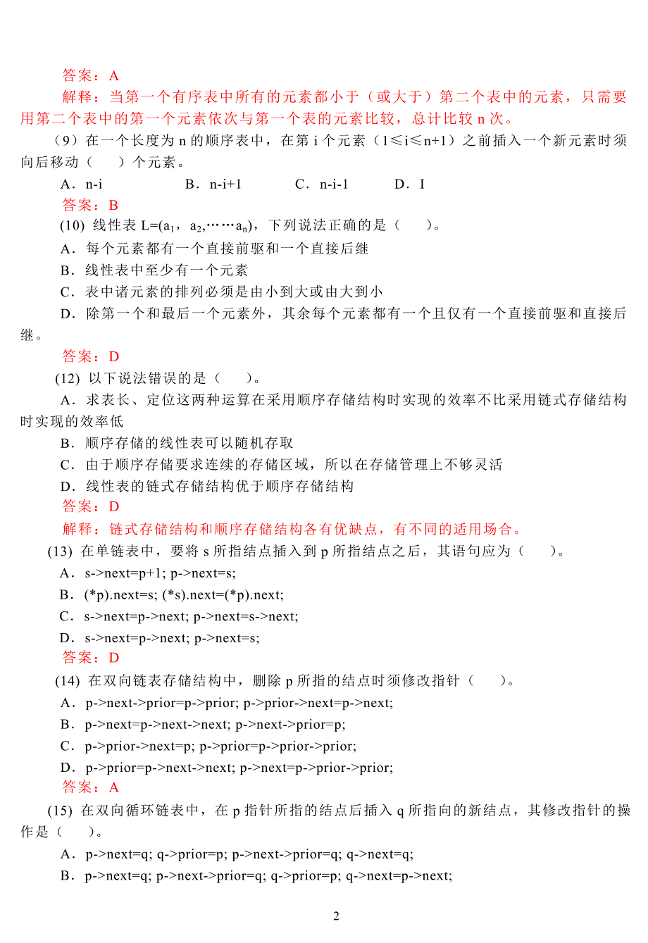 数据结构(c语言版)第2版习题答案—严蔚敏(简化版)_第2页