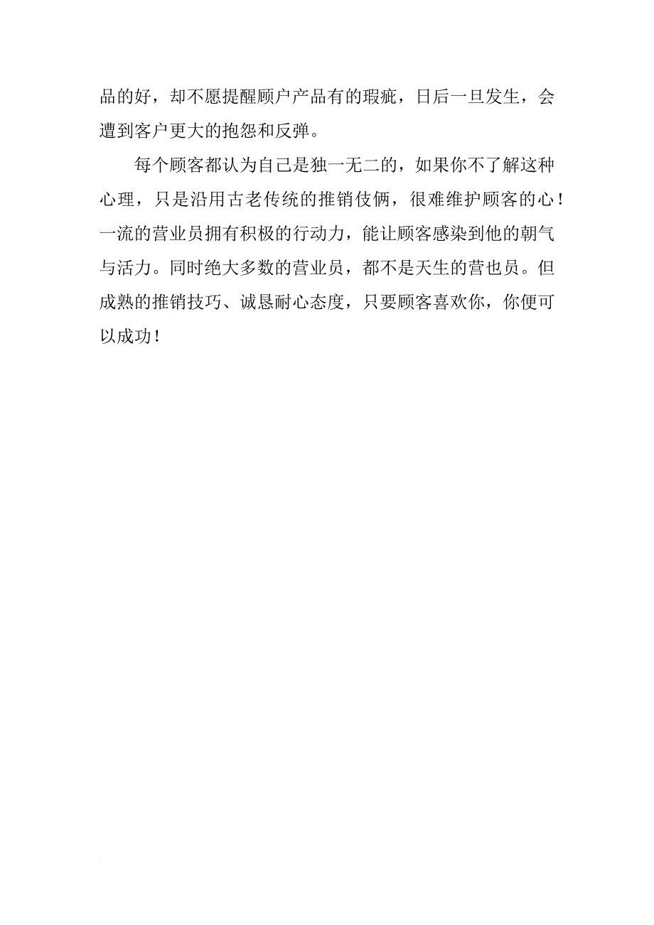 关于消费者所喜爱及不喜爱的营业员类型调查报告_1_第3页