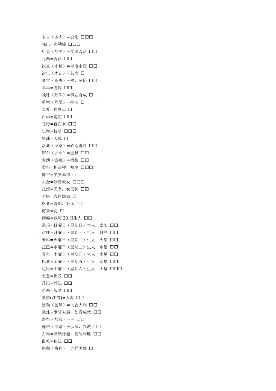 藏文名字_第1页