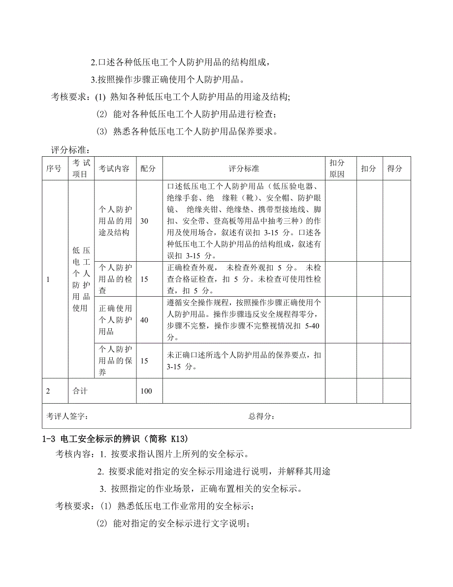 低压电工实操试卷_第4页