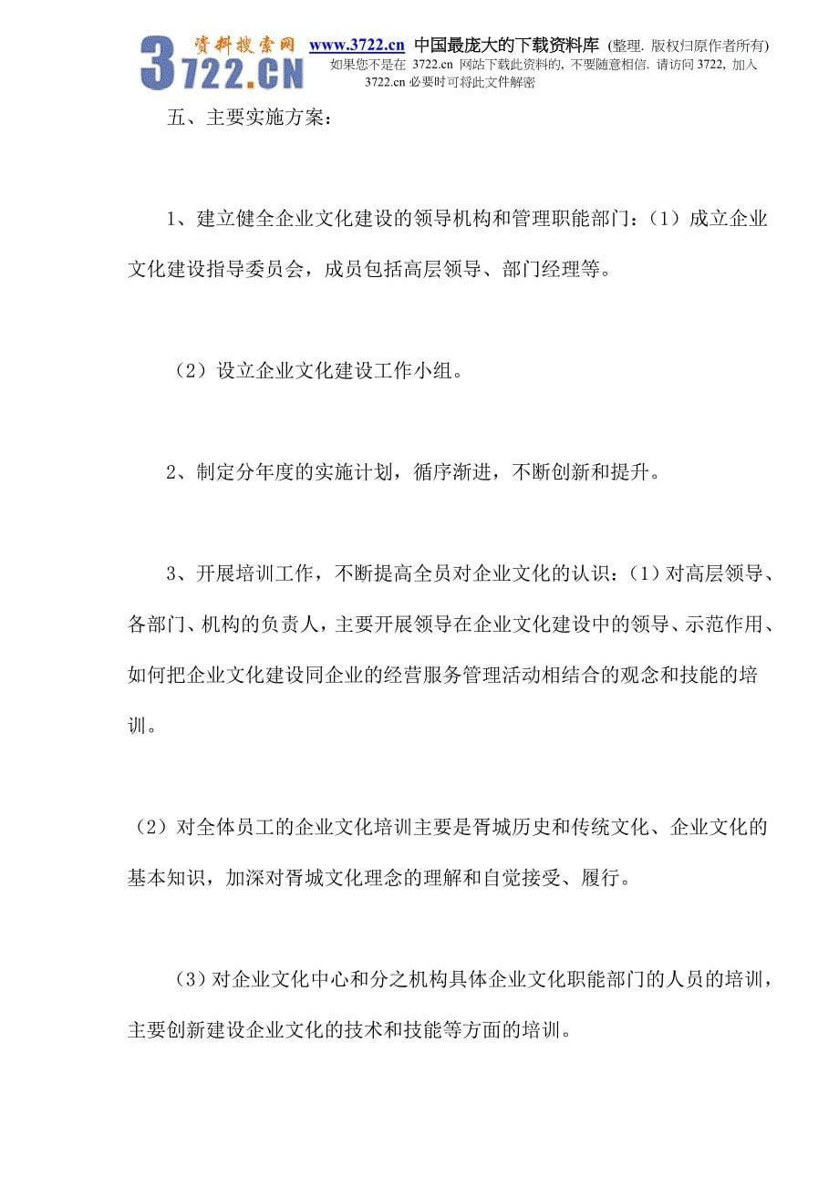 企业文化建设规划(doc 10)_第5页