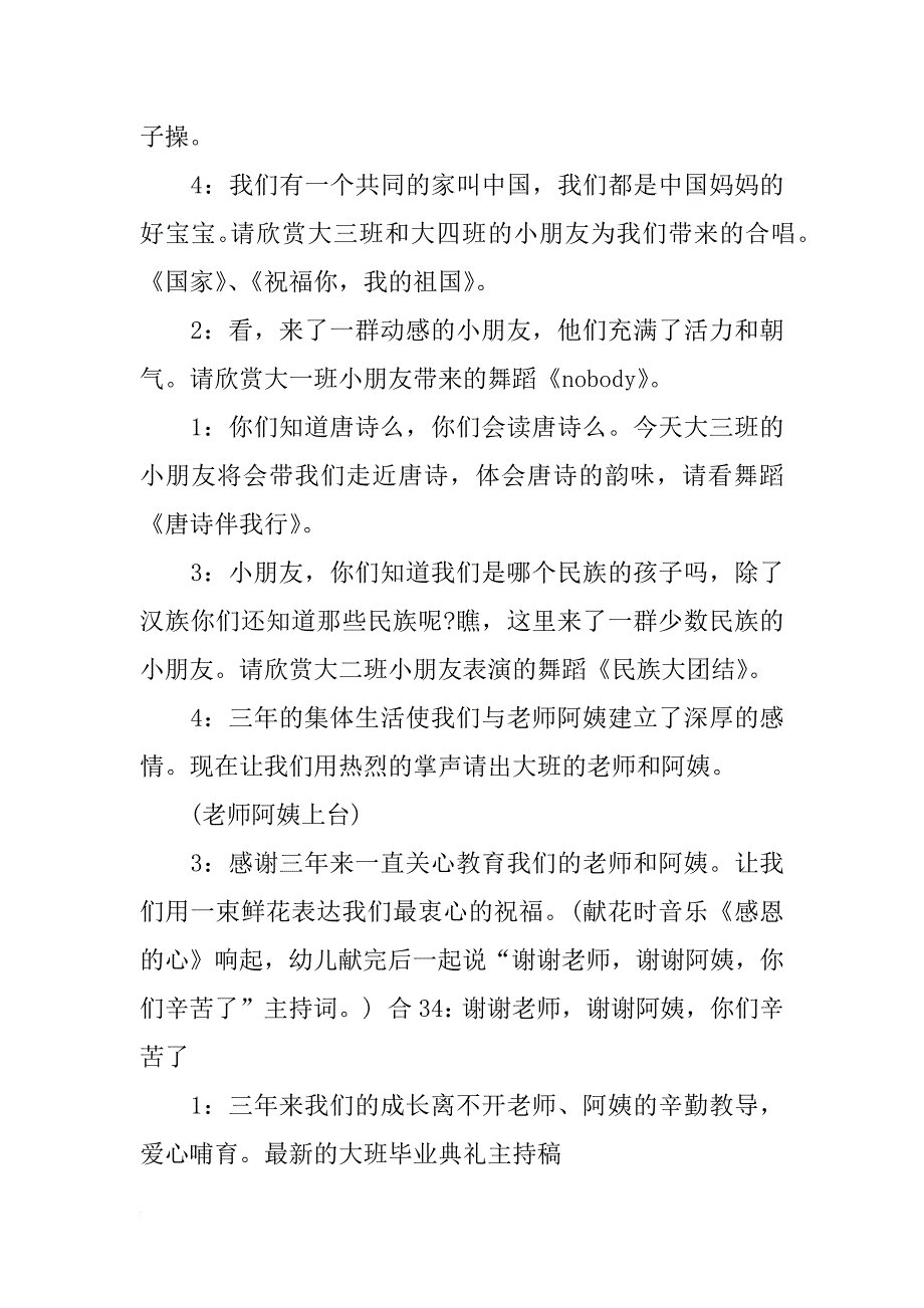 大班毕业典礼主持稿_2_第3页