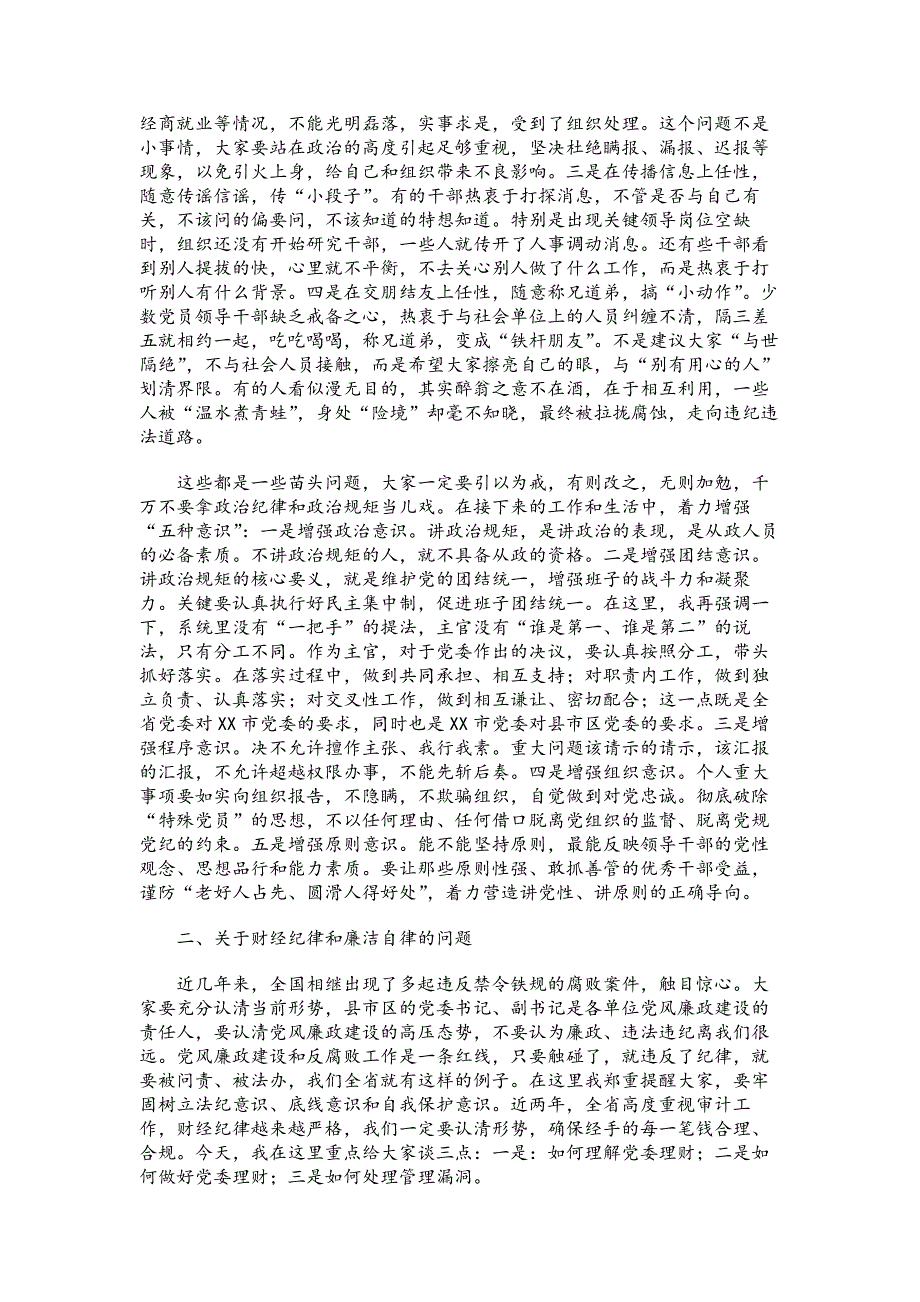 党风廉政专题党课范文（附党风廉政专题党课主持词）_第2页