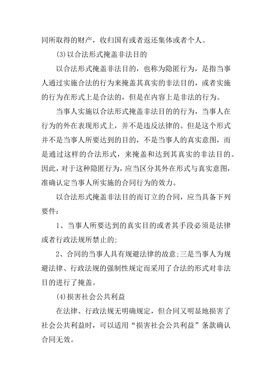 无效合同的五种情形_第3页