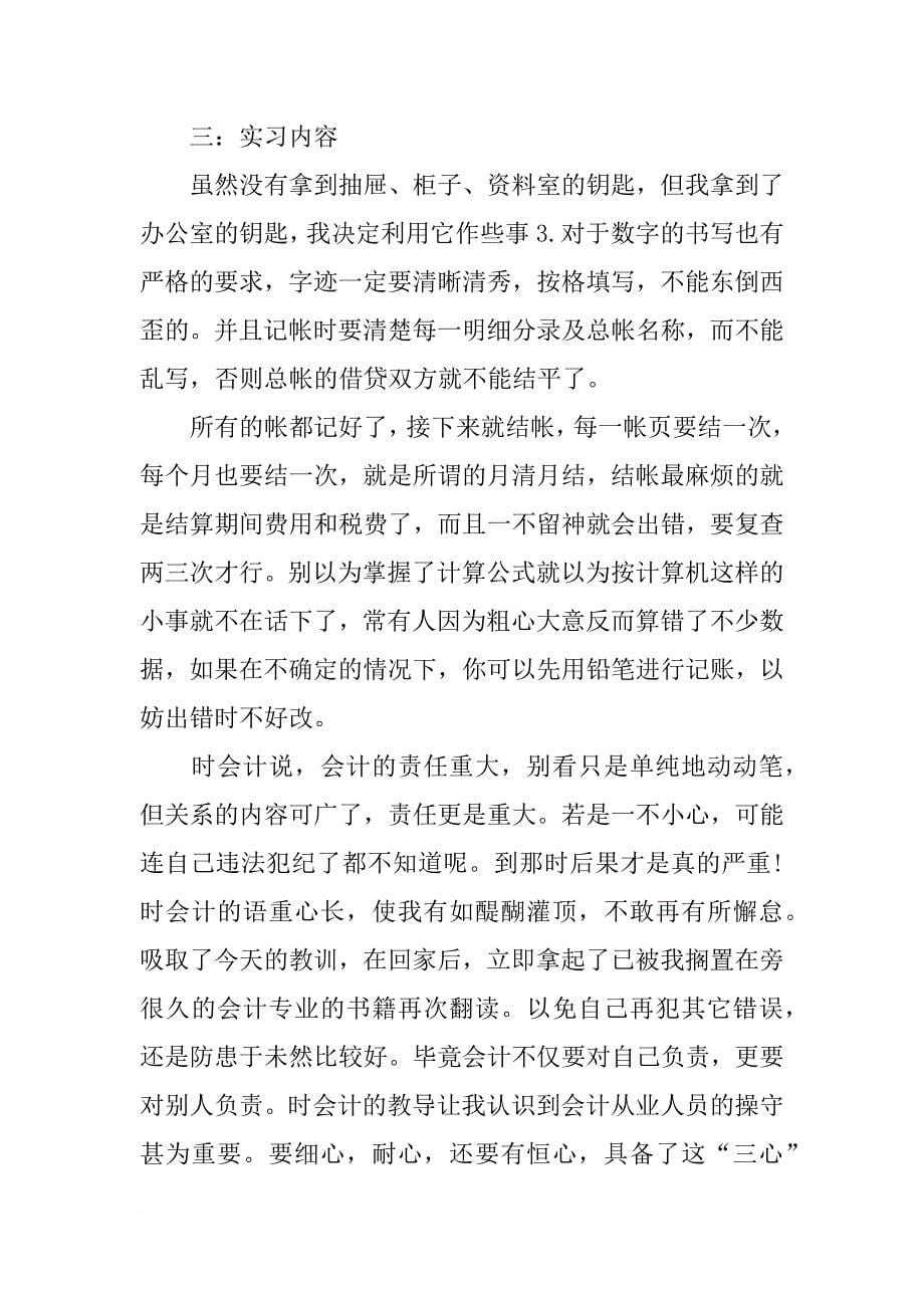 会计专业实习报告_4_第5页