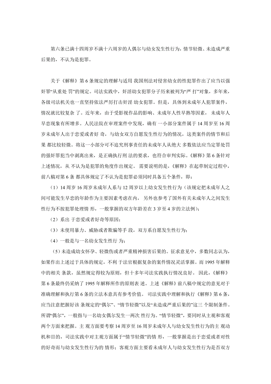 刑法第十七条第二款规定_第2页