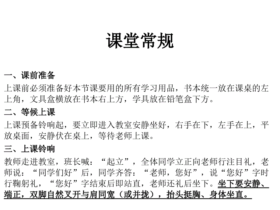 课堂常规-坐姿_第1页
