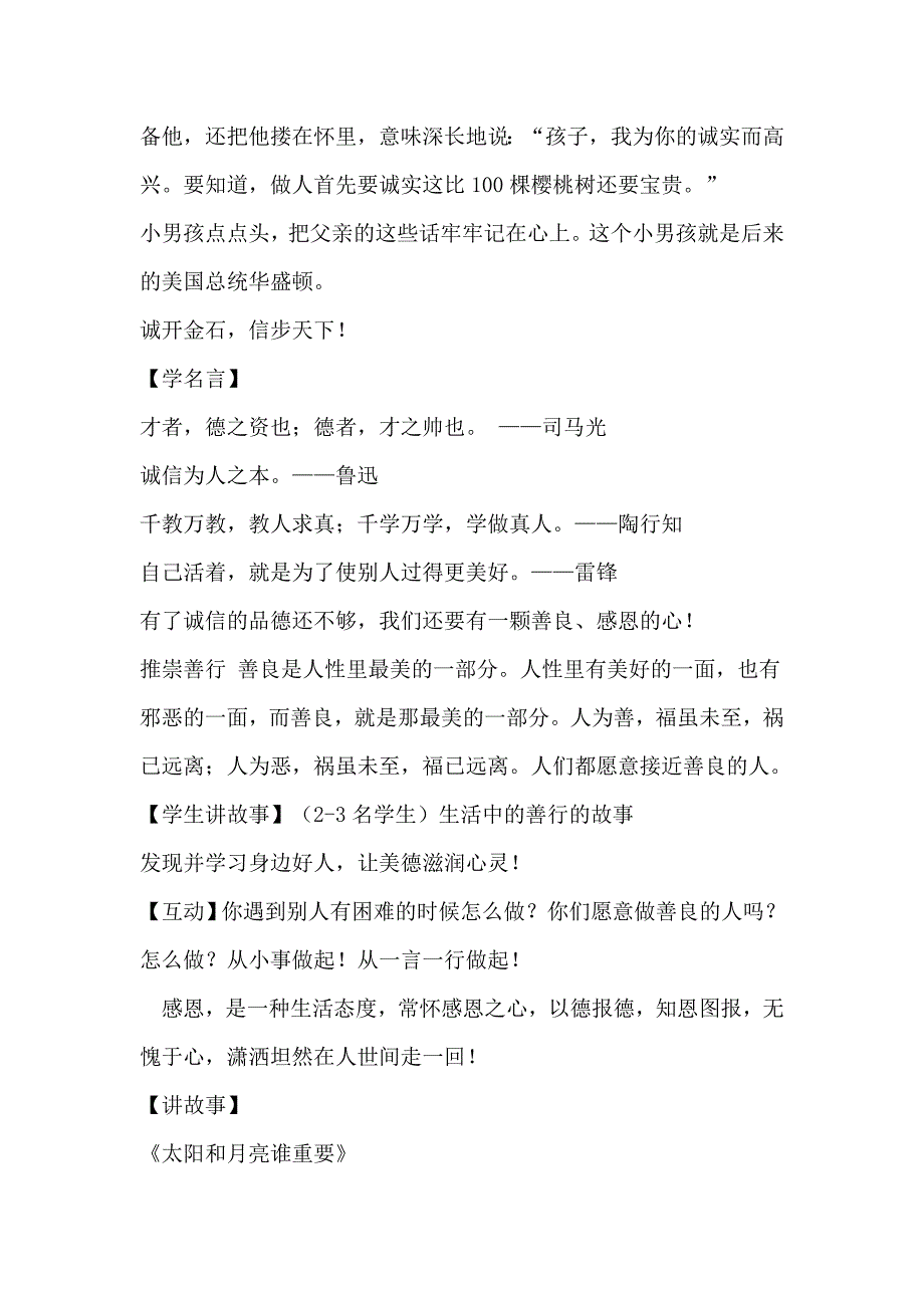 文明礼仪教育宣讲稿：诚信感恩  崇善有礼_第3页