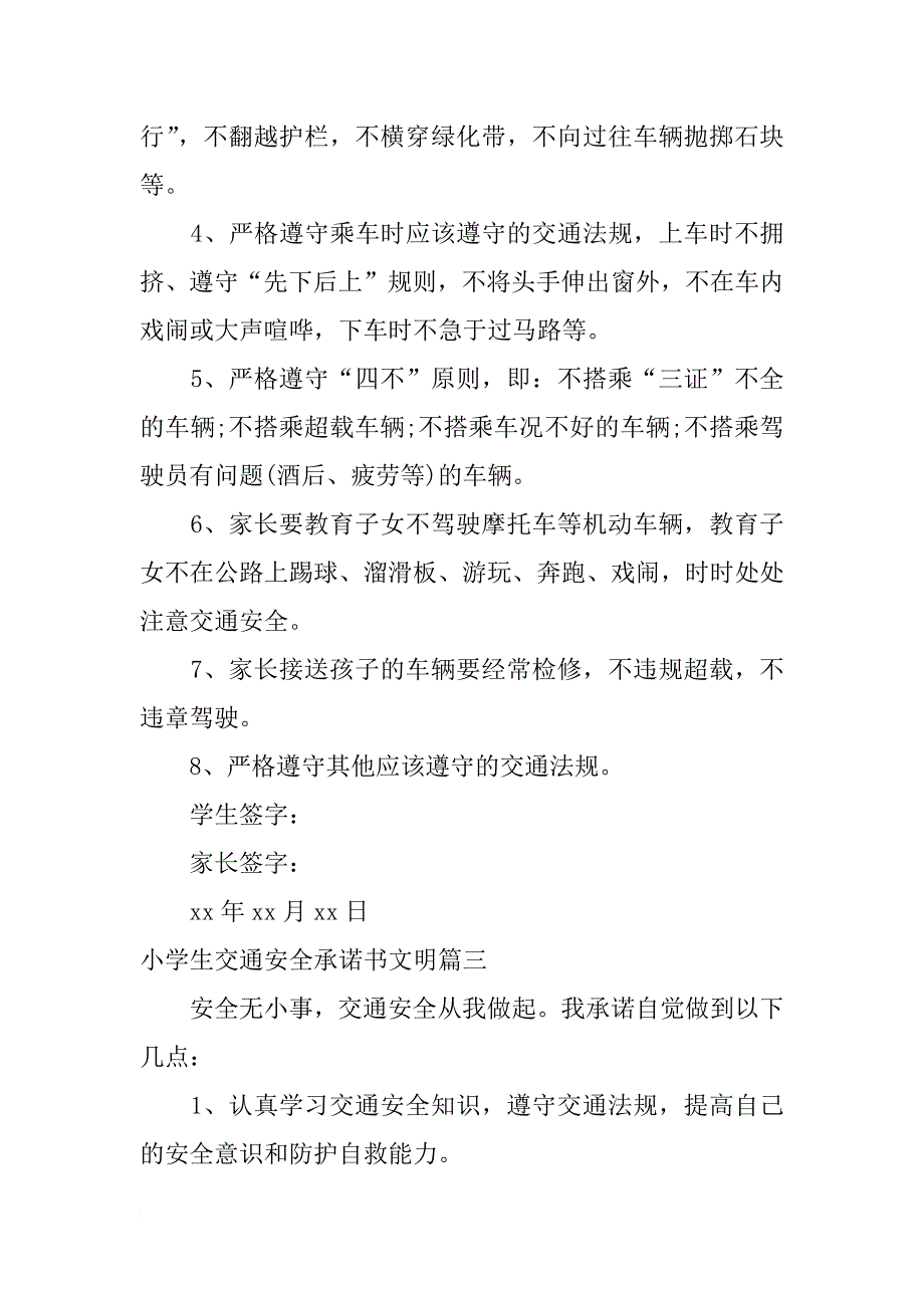 小学生交通安全承诺书文明_第3页