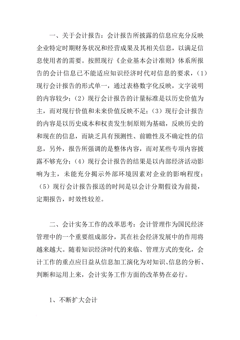 会计专业实习报告范例_第3页