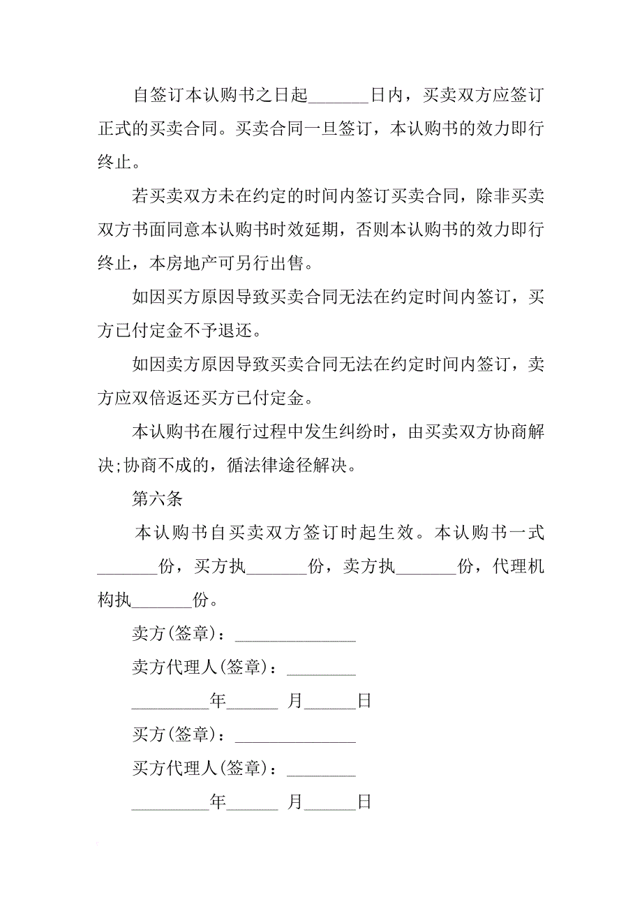 南昌市房地产认购书_第3页