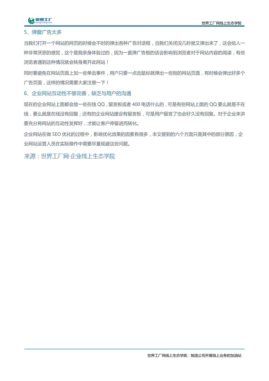 分享：影响企业网站SEO优化效果的几个原因_第2页