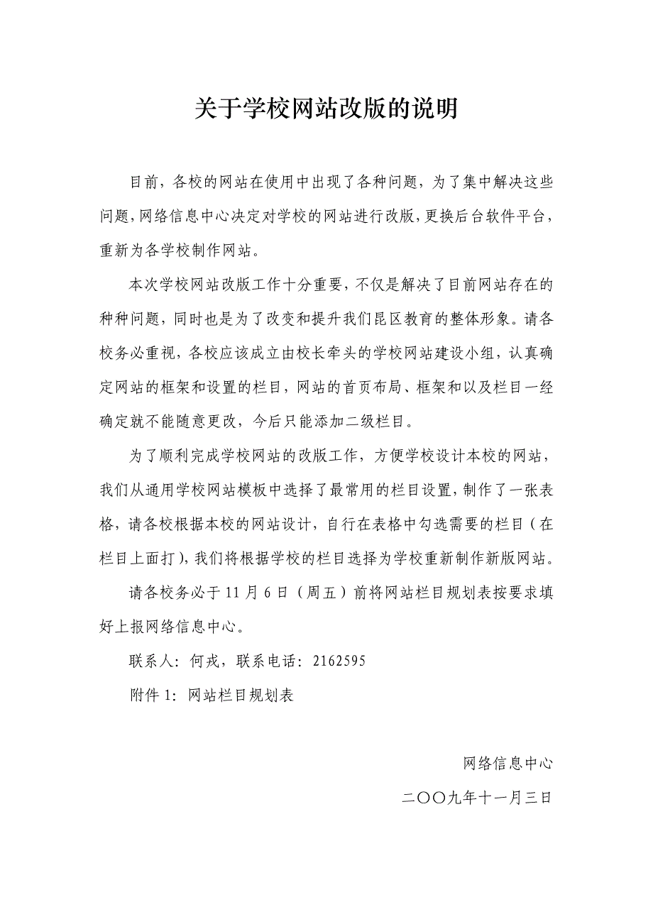 关于学校网站改版的说明_第1页