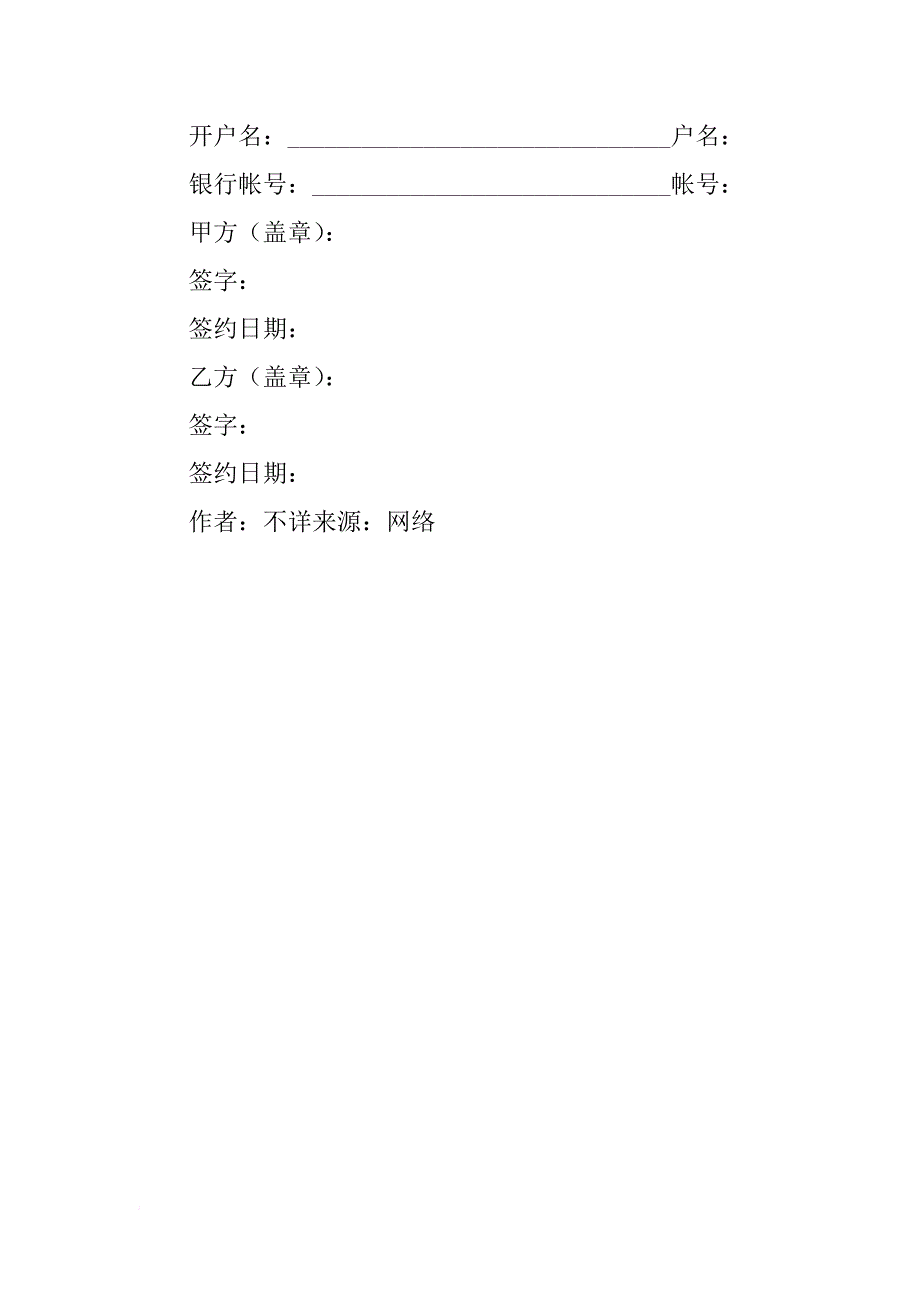 搜索呼叫网分站代理合同格式_第3页