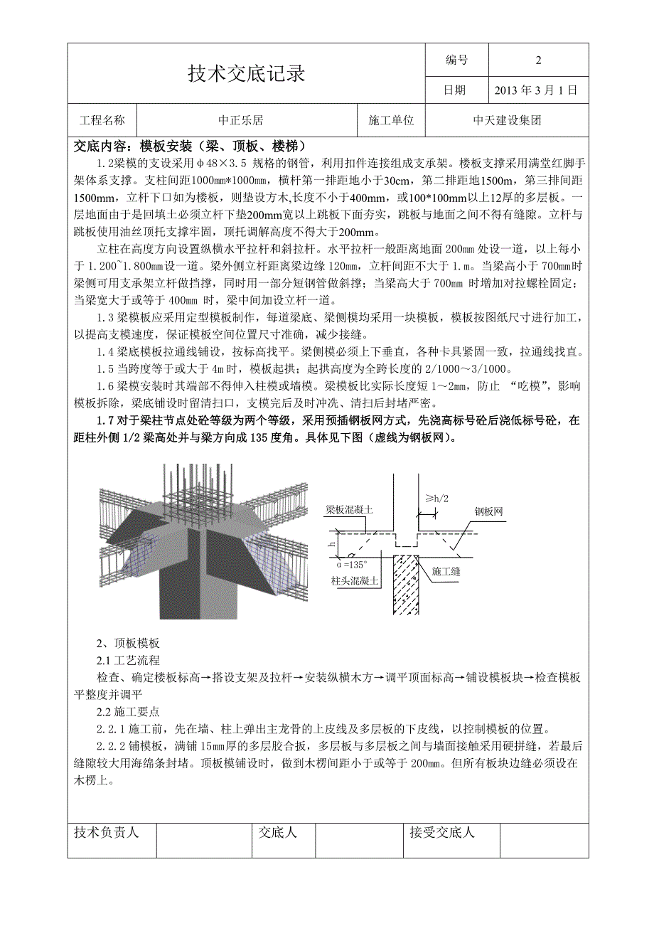 模板制作安装技术交底记录_第3页