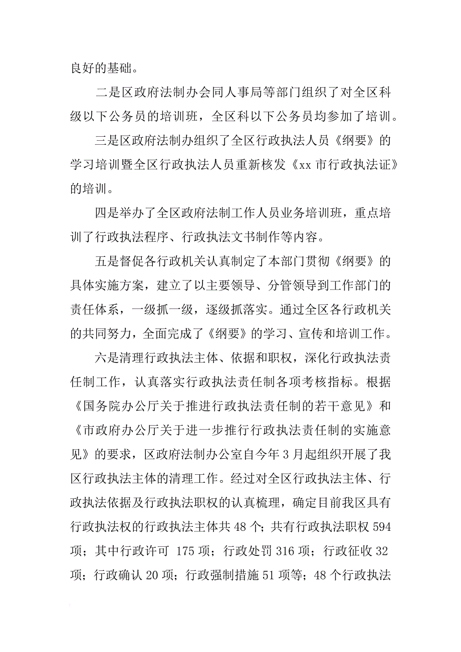 市政府依法行政工作总结_9_第2页