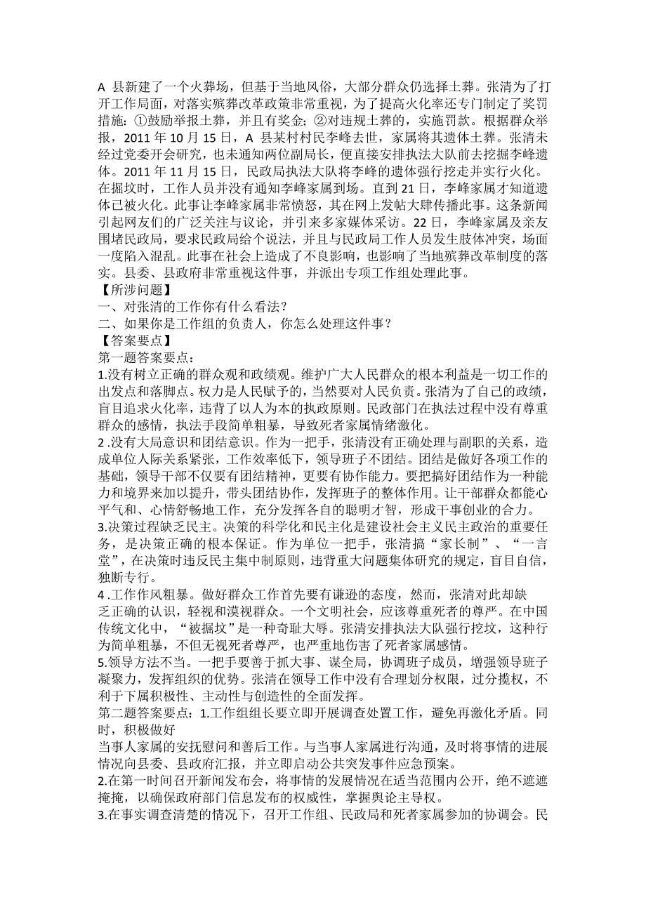 案例分析题题库_第5页