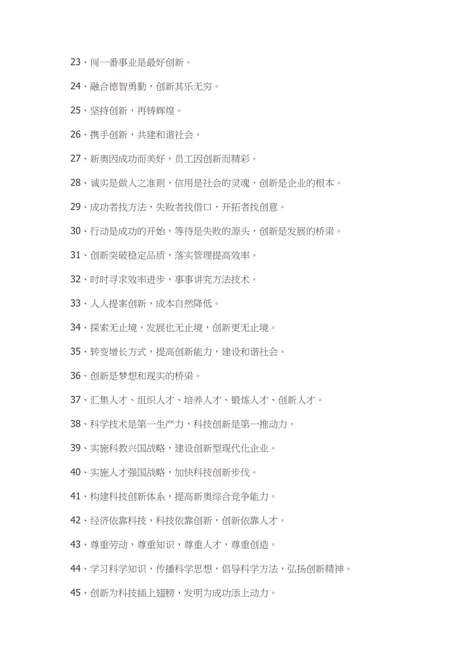 研发、宣传标语_第3页