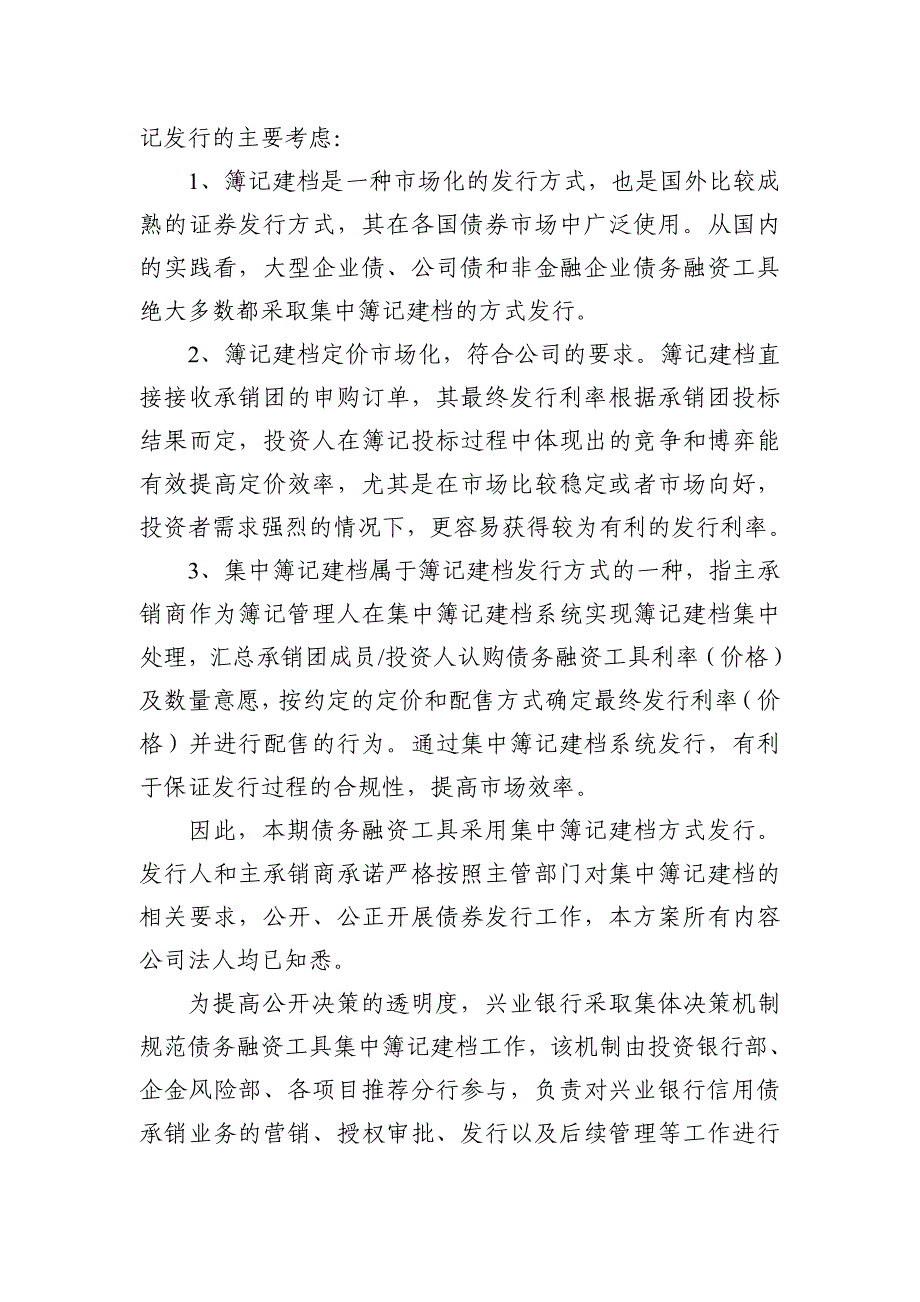 厦门夏商集团有限公司2018年度第二期超短期融资券发行方案及发行人承诺函(发行人版本)_第2页