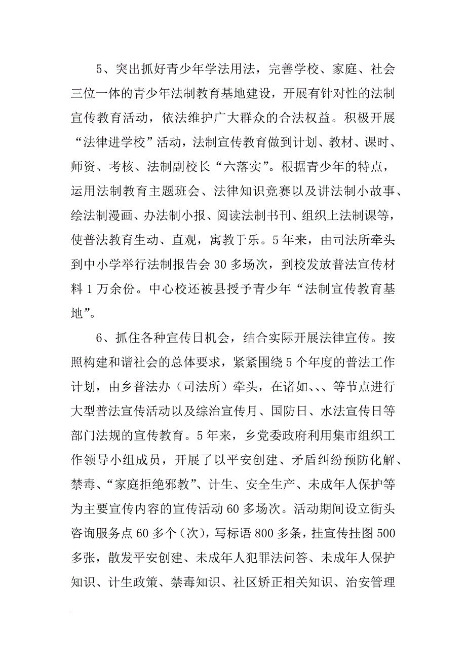 乡镇六五普法依法治理工作总结_2_第4页