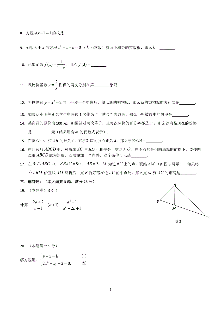 中考数学三轮复习每天30分综合训练_第2页